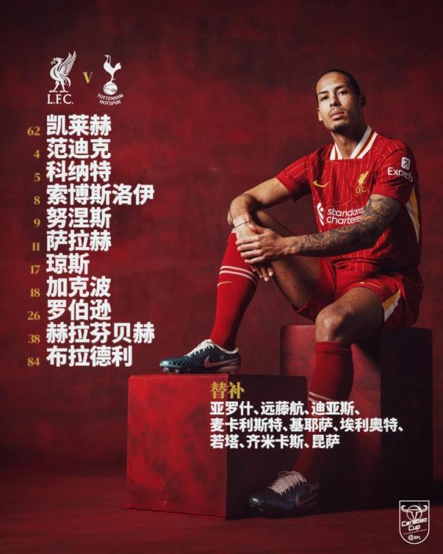 星空体育app官方下载-【联赛杯】利物浦4比0大胜热刺，决赛会师纽卡